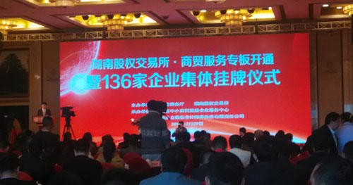热烈祝贺智粮.绿世界成功挂牌湖南股权交易所！