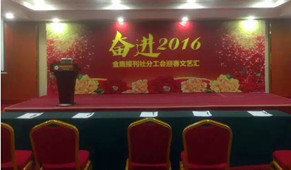 金鹰报刊社迎春文艺汇在绿世界成功举办！
