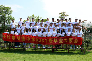 毕业旅行季.长沙市明德中学K331班的毕业大狂欢！