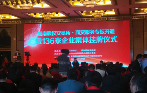 【喜报】热烈祝贺智粮.绿世界成功挂牌湖南股权交易所！