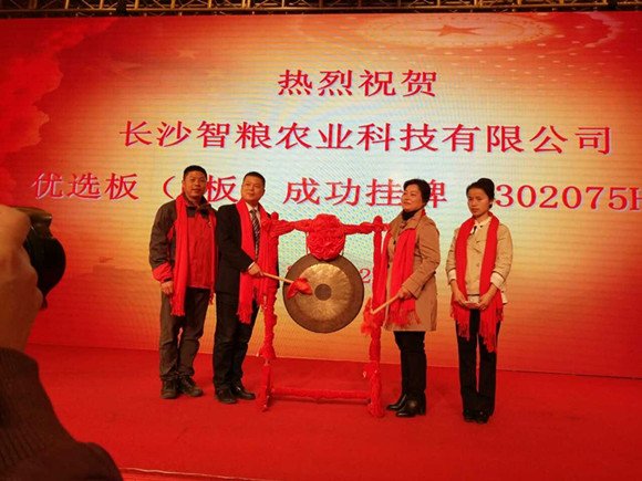 绿世界挂牌湖南股权交易所仪式