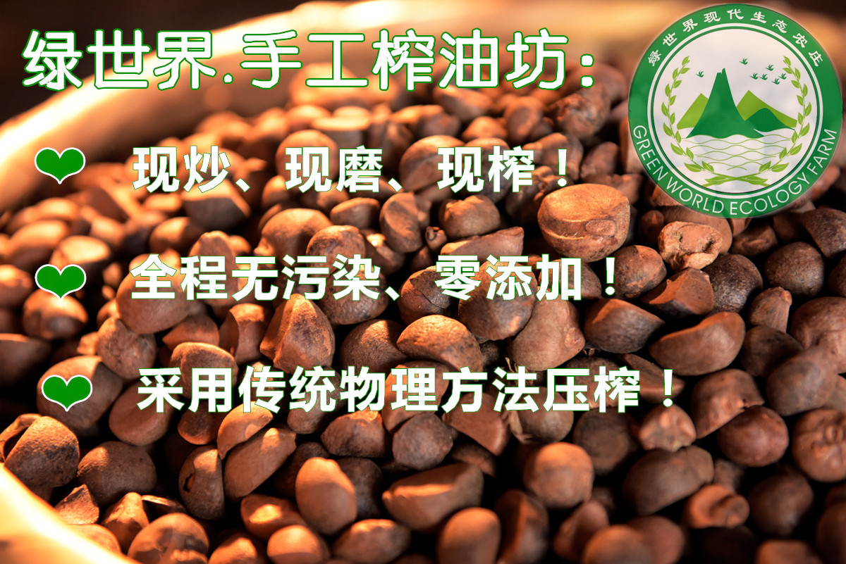 绿世界山茶油