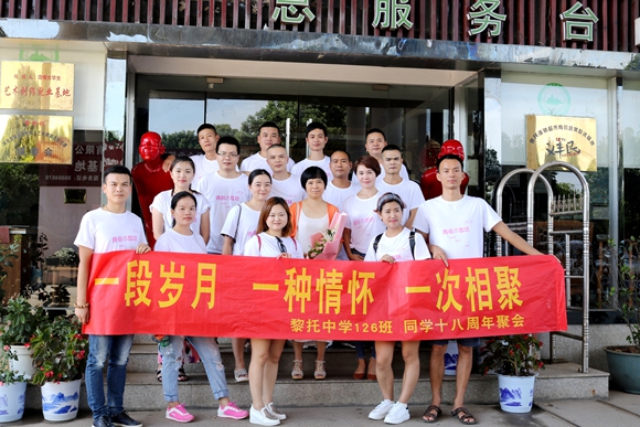 绿世界同学聚会