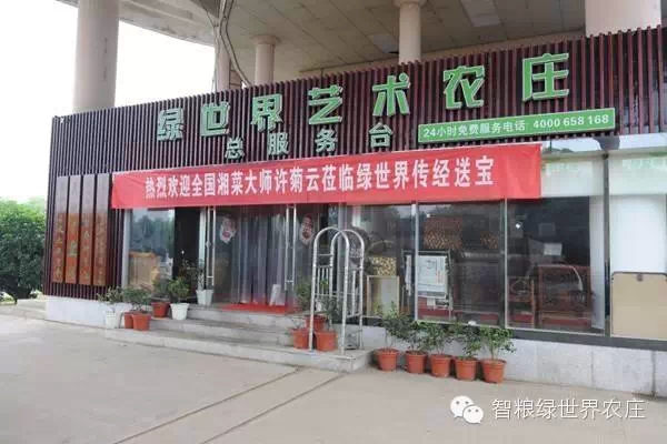 绿世界