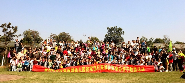 2016绿世界秋季亲子游活动