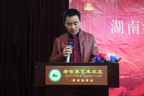 绿世界生态艺术农庄年会