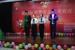 绿世界生态艺术农庄年会