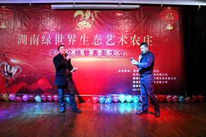 绿世界生态艺术农庄