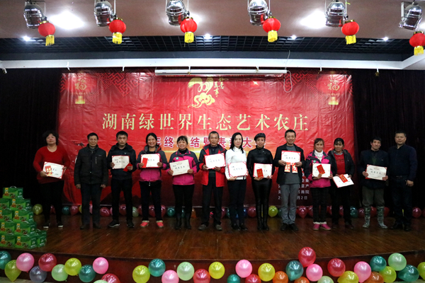 绿世界2017年年会