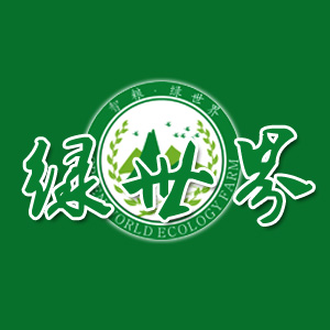【关于我们】集团介绍—绿世界 - 绿世界